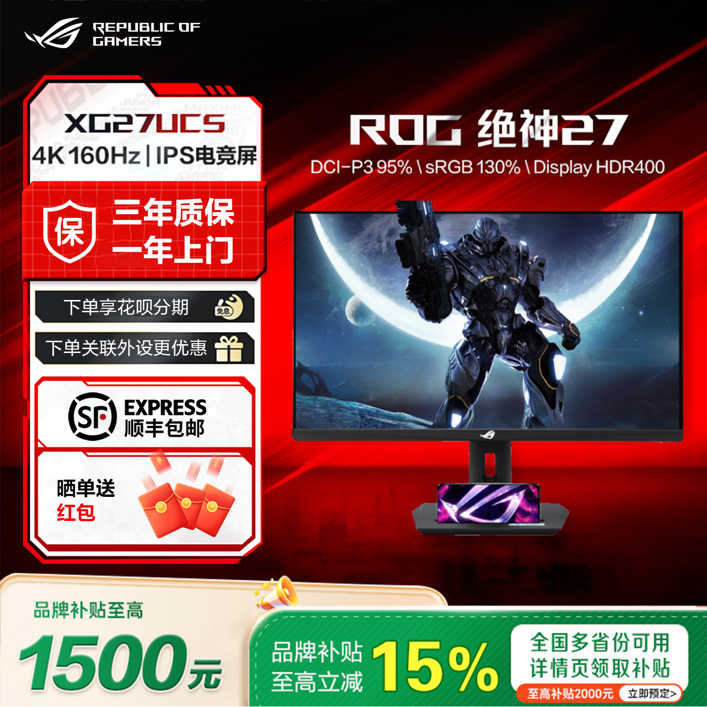 【补贴15%】ROG绝神274K144Hz