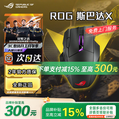 ROG斯巴达X无线磁吸双模电竞鼠标