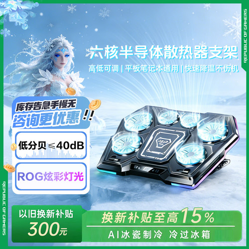 半导体笔记本散热器双制冷底座
