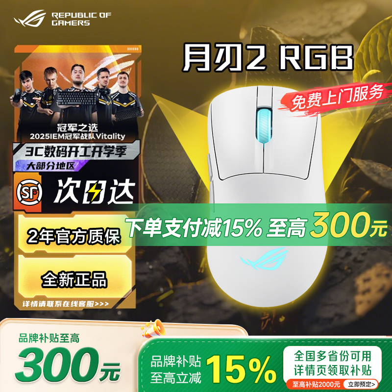 ROG月刃2RGB月耀白三模无线鼠标