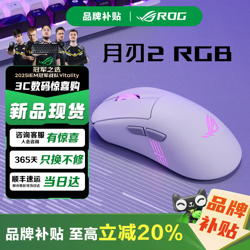 补贴20%ROG月刃2RGB华硕无线