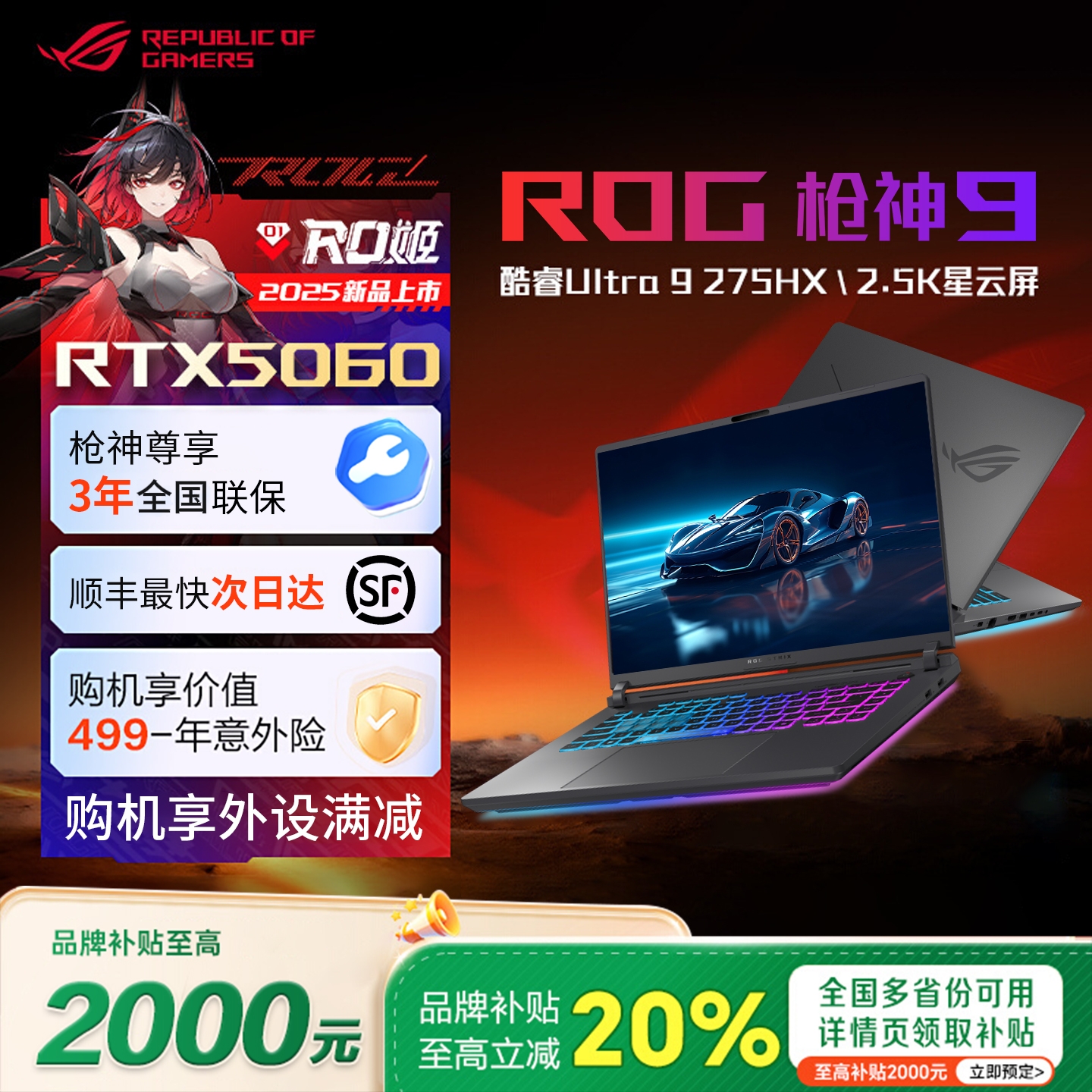 玩家国度ROG枪神9Plus50605070