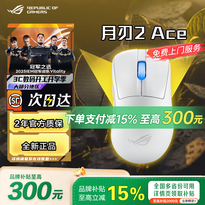 ROG月刃2龙鳞ace无线三模鼠标
