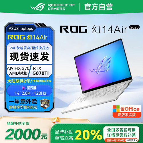 ROG幻14Air5070Ti5080轻薄设计师