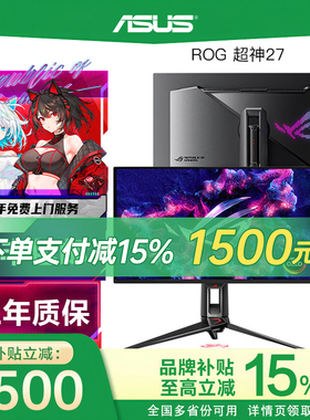 【品牌补贴15%】ROG超神27OLED PG27UCDM26.5寸4K240Hz电竞显示器