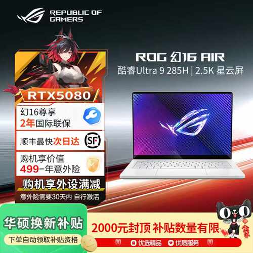 ROG幻16Air5080酷睿U9轻薄设计师