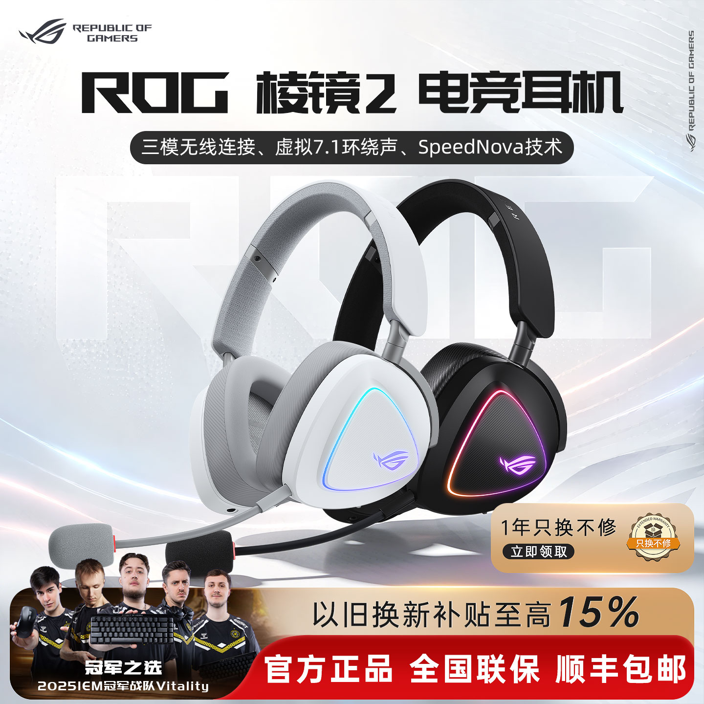 ROG棱镜2白三模无线头戴游戏耳机
