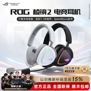 ROG棱镜2白三模无线头戴游戏耳机电竞耳麦华硕降噪长续航三模连接