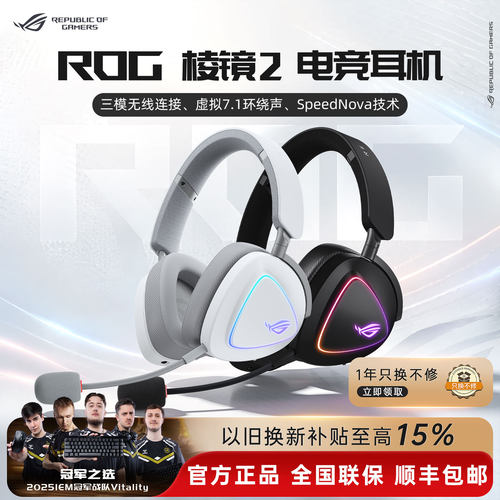 ROG棱镜2白三模无线头戴游戏耳机