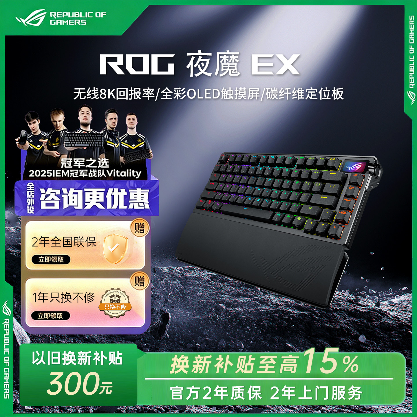 【换新补贴15%】ROG夜魔EX 机械键盘电竞游戏客制化有线无线华硕