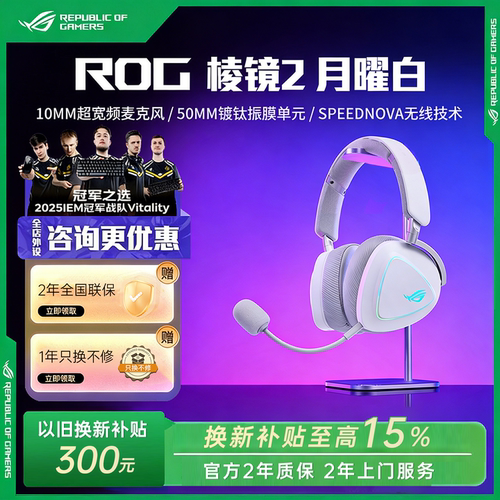 ROG棱镜2白三模无线头戴游戏耳机