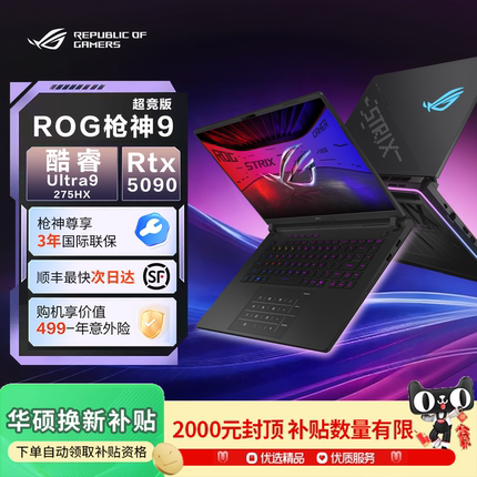 ROG枪神9Plus超竞5090满血玩家国度华硕游戏联想Y9000P笔记本电脑