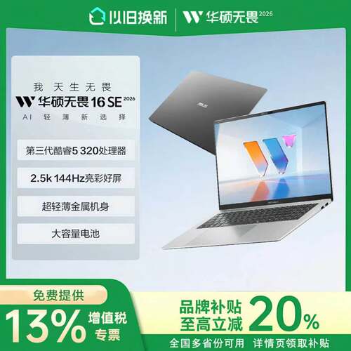 华硕无畏16/15/142026锐龙版学生