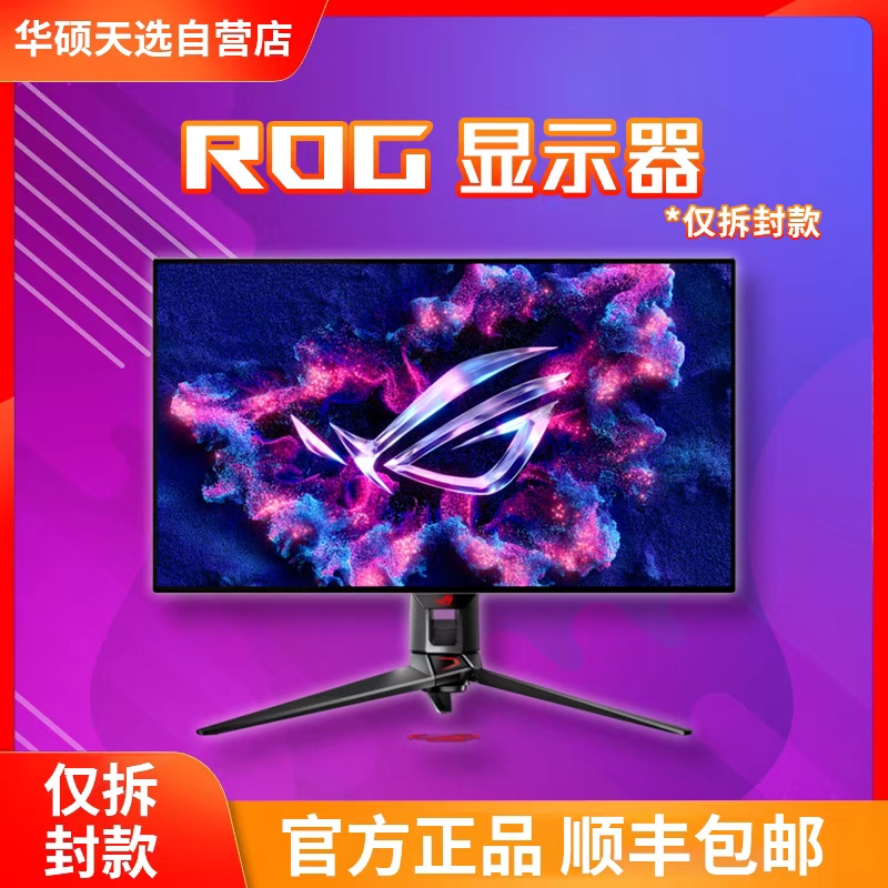 【仅拆封】ROG显示器TUF小金刚
