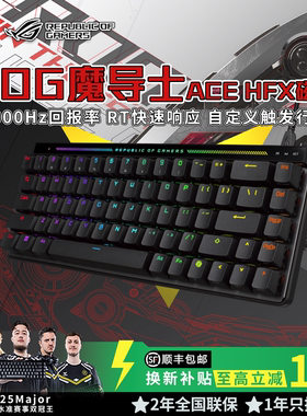 【换新补贴15%】魔导士Ace电竞磁轴 游戏键盘三模机械键盘磁轴rog