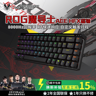 【换新补贴15%】魔导士Ace电竞磁轴 游戏键盘三模机械键盘磁轴rog