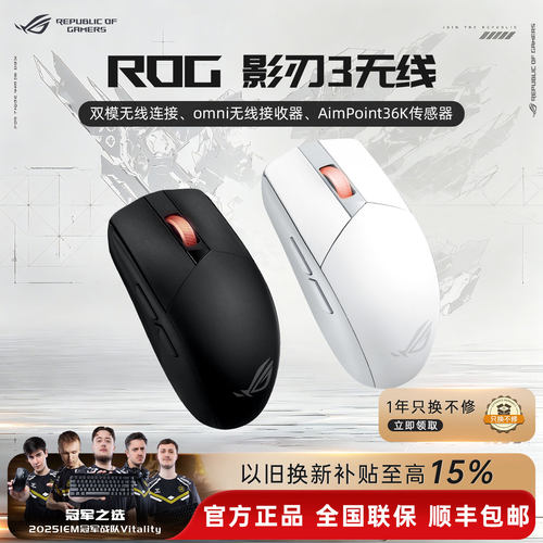 ROG影刃3无线三模游戏电竞鼠标