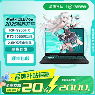 Pro 華碩天選6 銳龍R9 電腦補(bǔ)貼20% 9955灰5060學(xué)生筆記本電腦