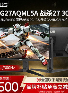 华硕TUF战杀27300VG27AQML5A