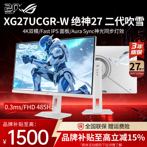 ROG绝神27二代吹雪XG27UCGR-W
