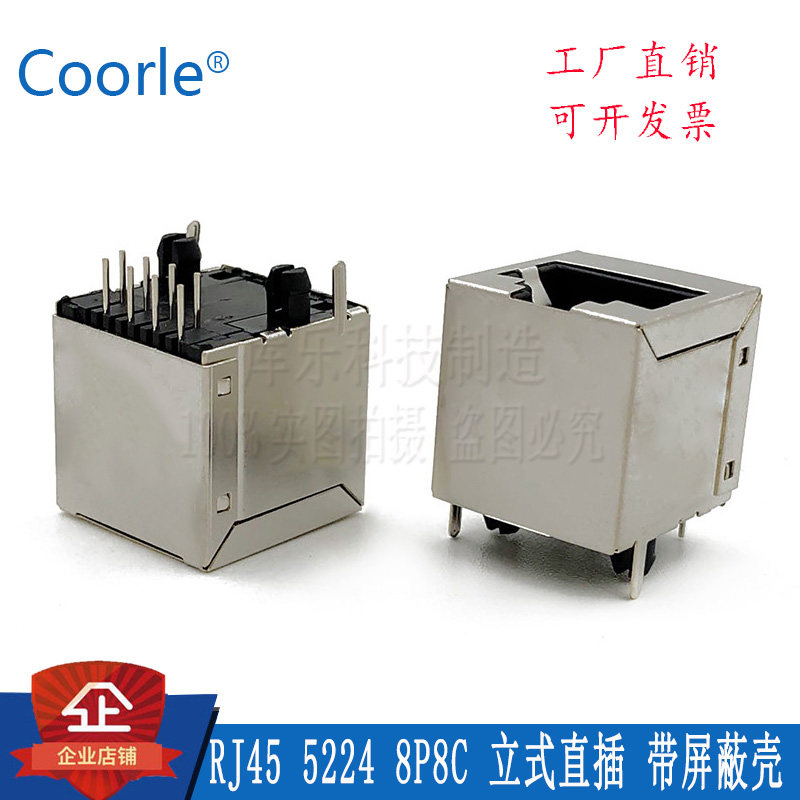 RJ45接口8P8C带屏蔽PCB立式直插