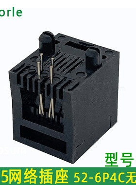 RJ45网络插座网线水晶头母座52-6P4C有耳无耳180度立式插件DIP
