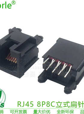 RJ45网络接口8Pin扁针180度立式直插8P8C母座带红色插件L=12.7