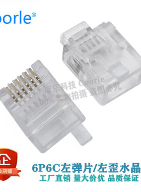 RJ12水晶头6P6C 左扣位弹片电话插头 与左卡扣RJ25插座配套使用