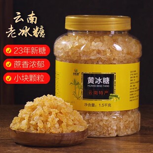 包邮 冰糖 多晶冰糖块3斤罐装 云南黄冰糖小粒老冰糖特产级手工老式