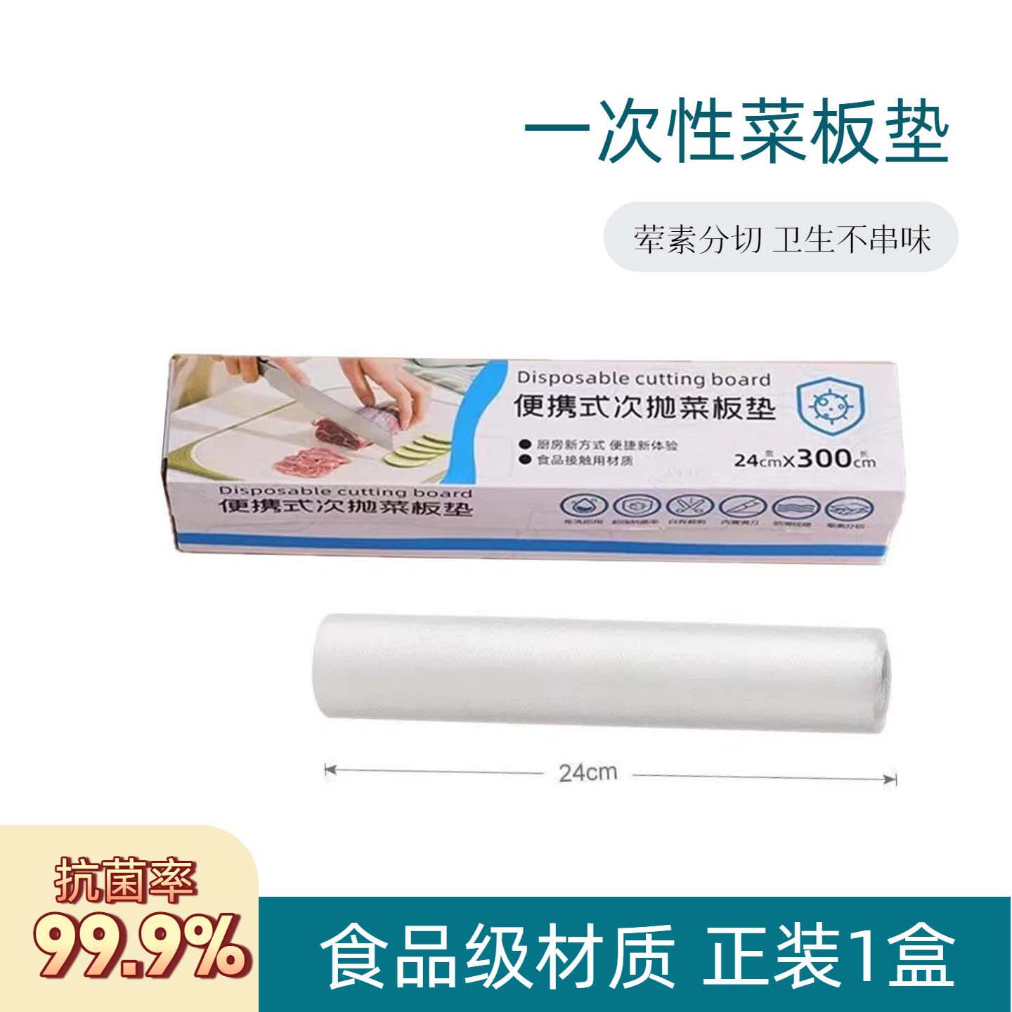 一次性抗菌可自由裁切菜板