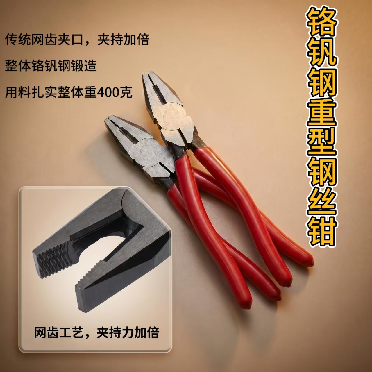 铬钒钢8.5英寸网齿防滑钢丝钳