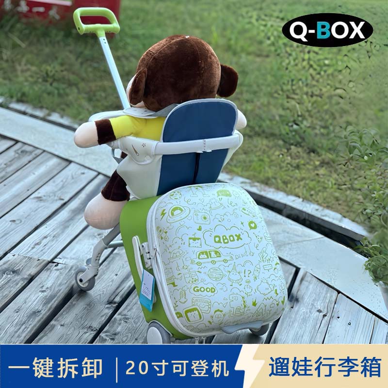 QBOX儿童可坐遛娃箱可登机旅行箱