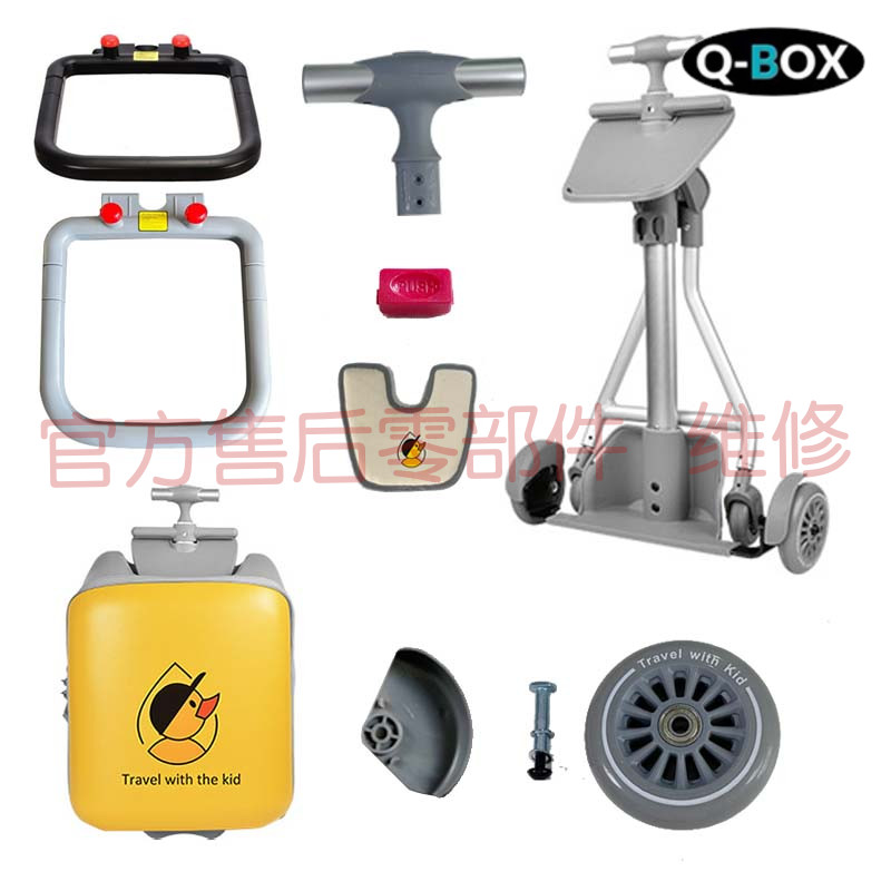 QBOX儿童可坐行李箱围栏坐垫配件