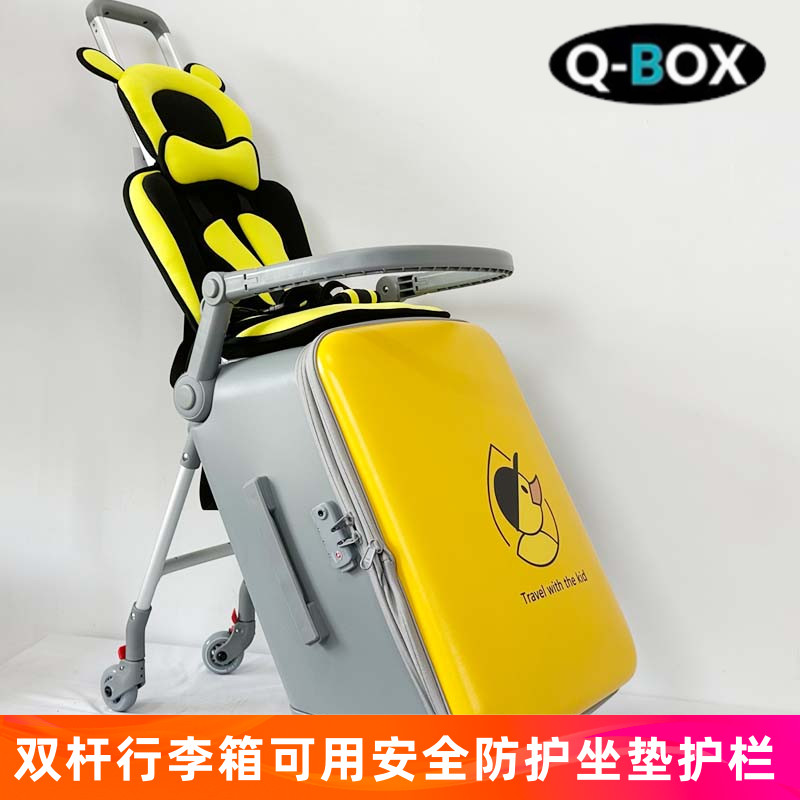 QBOX儿童行李箱安全坐垫防护围栏