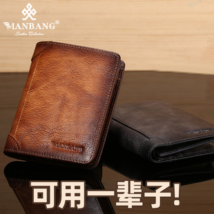 男式 超薄复古头层牛皮短款 钱夹 钱包男真皮防盗刷爸爸款 曼邦男士