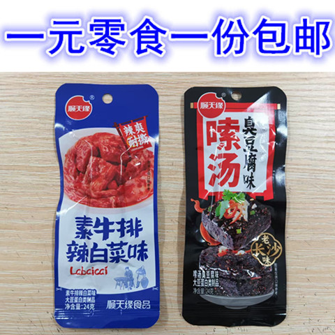 河南郑州特产零食顺天缘素牛排辣白菜味嗦汤臭豆腐味素肉素牛排