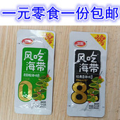 河南漯河零食卫龙风吃海带即食零食劲爽香辣味20G 包即食海带