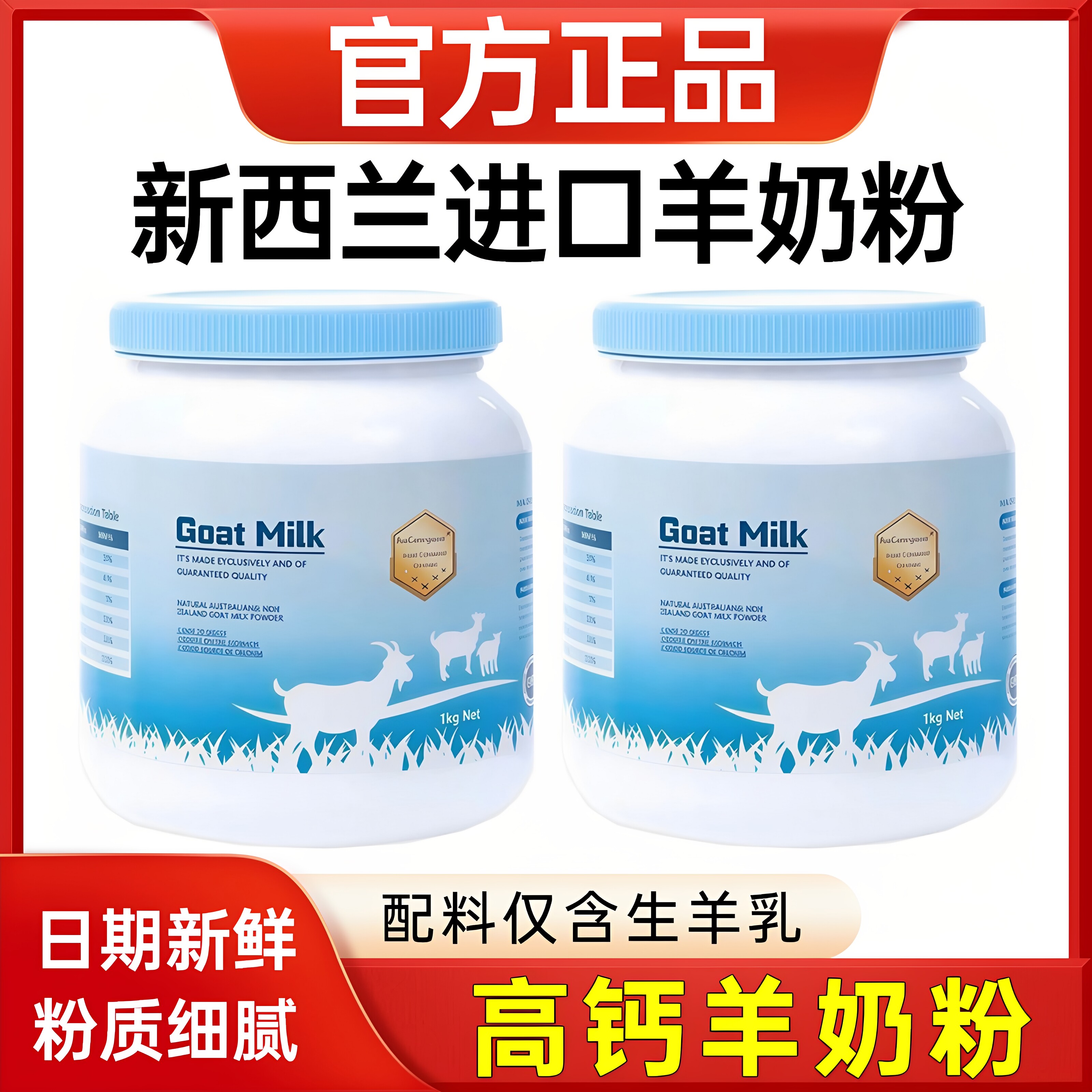 新西兰羊奶粉原装进口官方旗舰店正品无蔗糖补钙低脂高钙中老年