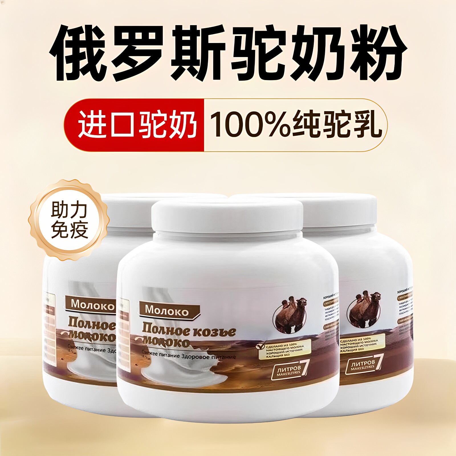 俄罗斯驼奶粉正宗正品官方旗舰店中老年人提高免疫力原装进口奶粉