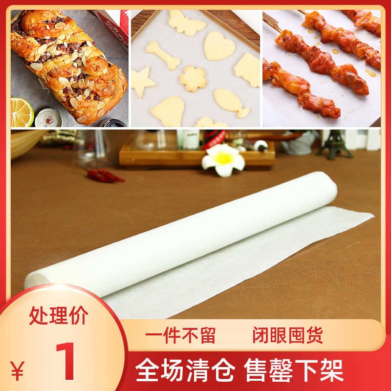 加厚商用烧烤纸家用烘焙用纸厨房吸油纸油布烤饼干烘焙工具