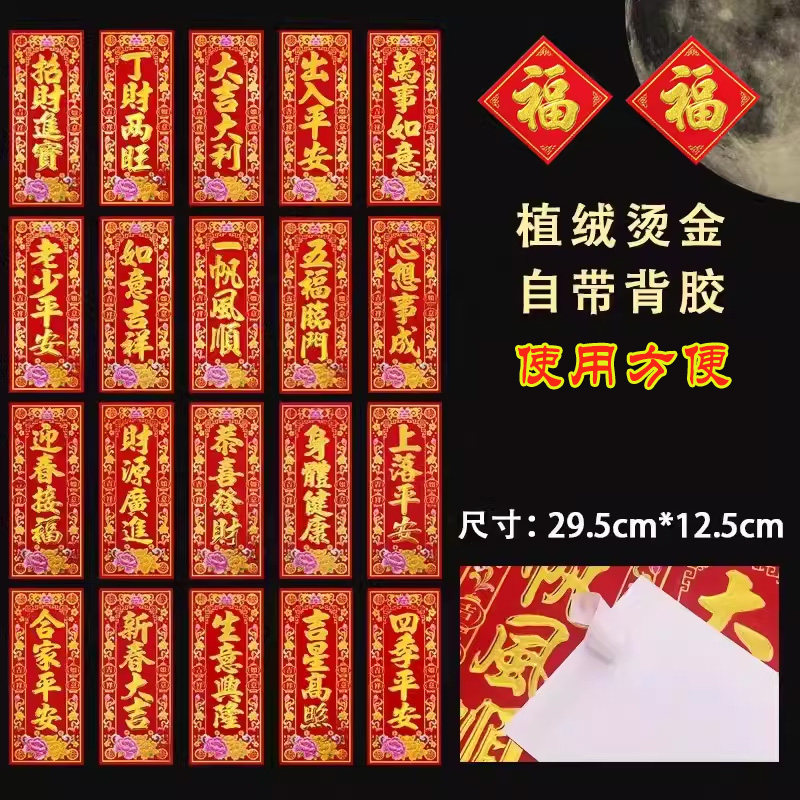 珲春门梁小对联四字植绒烫金金字珲春冰箱贴门贴喜庆装饰新款带背