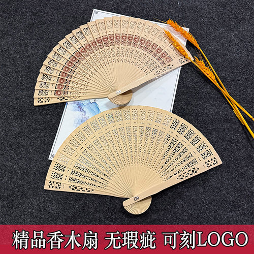 8英寸香木镂空雕刻折扇可刻LOGO