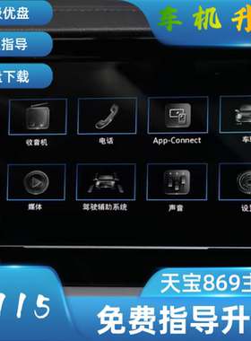 869帕萨特升级优盘朗逸升级