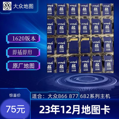 大众866地图卡通用即插即用