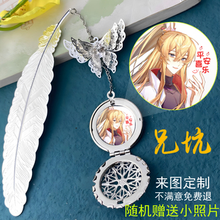 我家大师兄脑子有点坑东方纤云芜穹印飞星二次元周边书签生日礼物