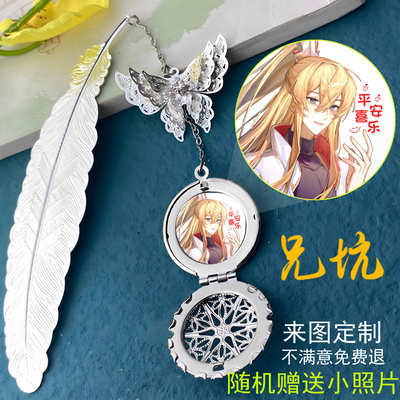 我家大师兄脑子有点坑东方纤云芜穹印飞星二次元周边书签生日礼物
