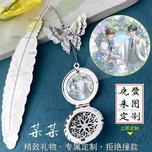 diy定制某某周边江添盛望书签