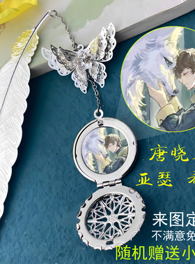 来图定制查理9希燕温莎唐晓翼亚瑟墨多多二次元周边书签生日礼物