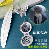 现货世界之外顾时夜易遇夏萧因柏源乙女游戏周边书签生日礼物定制