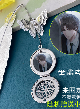 现货世界之外顾时夜易遇夏萧因柏源乙女游戏周边书签生日礼物定制